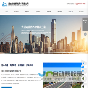 重庆桥都桥梁技术有限公司