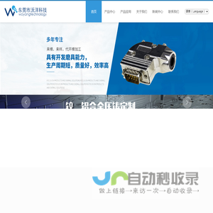 东莞市沃洋科技有限公司