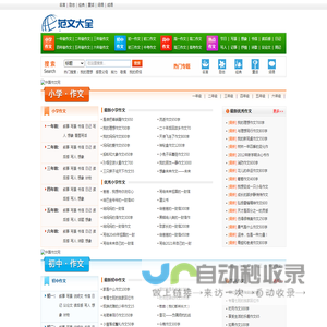 作文范文网