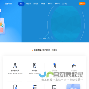企孟CRM系统,CRM客户管理软件,简单好用的CRM系统