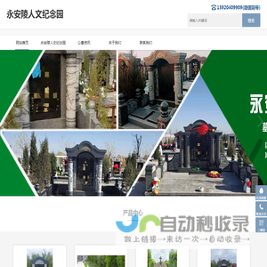 永安陵人文纪念园
