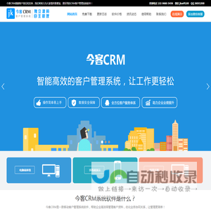 今客CRM客户管理系统
