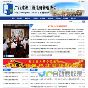 广西建设工程造价管理协会