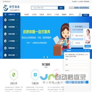 海南公司注册/注销,代理记账/资质办理/财务代理