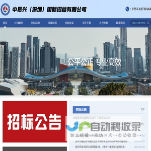 中易兴（深圳）国际招标有限公司