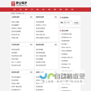 周公解梦大全查询