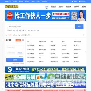 香河招聘求职网