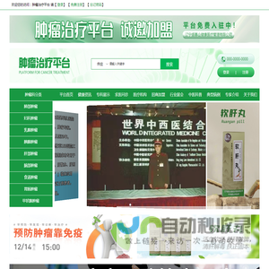 肿瘤治疗平台