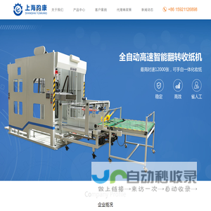 上海昀康印刷机械有限公司