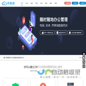 帮管客CRM