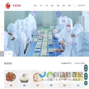 吉林市丰迪食品有限公司