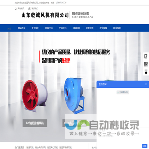 山东乾诚风机有限公司