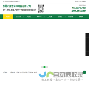 东莞市富地劳保用品有限公司