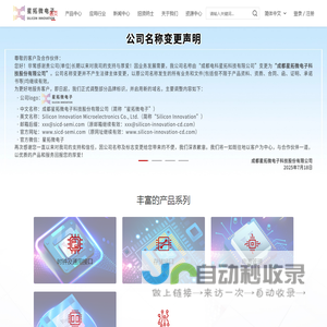 成都星拓微电子科技股份有限公司