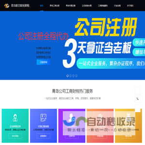 青岛代理记账报税