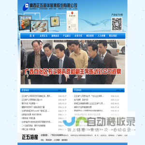 广西正五海洋产业股份有限公司