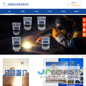 上海斯米克焊材