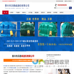 泰兴市沃德减速机有限公司