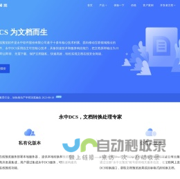 文档在线预览