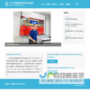 数据驱动软件技术实验室