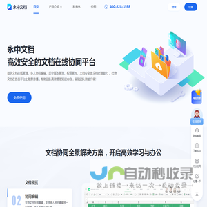 永中文档
