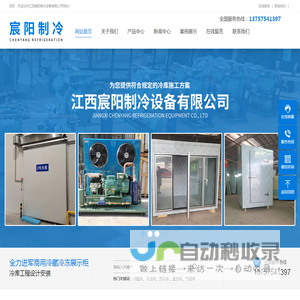 江西宸阳制冷设备有限公司