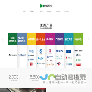 成都合众恒业医疗科技有限公司