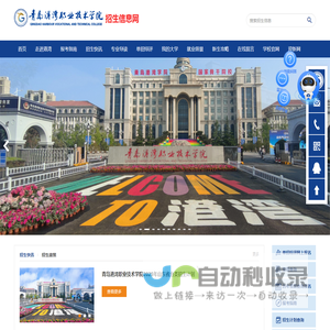 青岛港湾职业技术学院招生信息网
