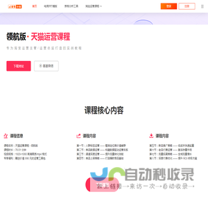 诚恒小站2025天猫运营高阶领航版课程：数据驱动店铺爆发增长｜人群标签+付费优化实战教程