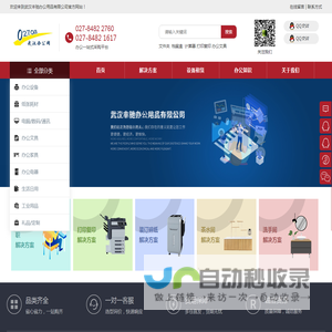 武汉丰驰办公用品有限公司