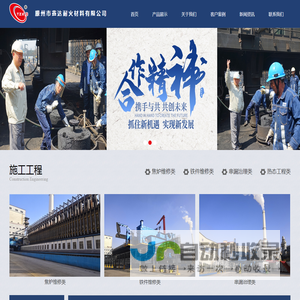 焦炉维修工程