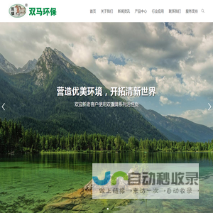 延安双马环保科技有限公司