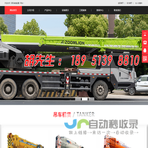 泗阳吊车出租电话：胡先生189
