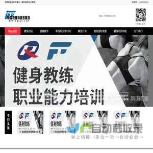 新国职健身教练基地