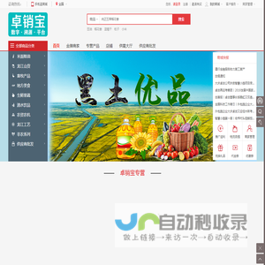 卓销宝溯源平台
