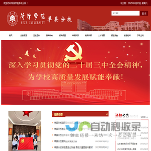 菏泽学院单县分校