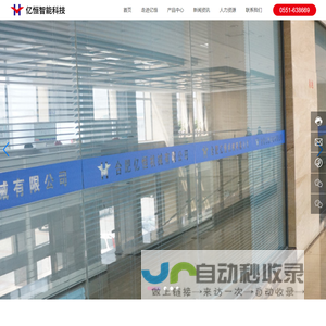 合肥亿恒智能科技有限公司