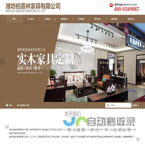 潍坊柏喜林家具有限公司