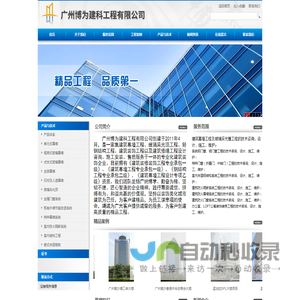 广州博为建科工程有限公司