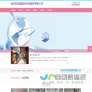 金吉列出国留学咨询服务有限公司