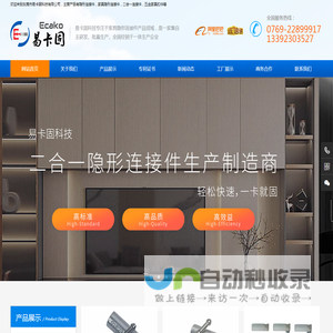 隐形连接件