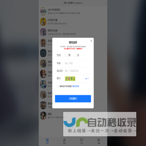 匿名聊天