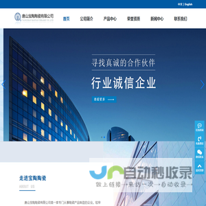 唐山宝陶陶瓷有限公司
