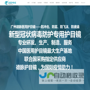 医用护目镜