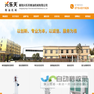 襄阳兴乐天粮油机械有限公司