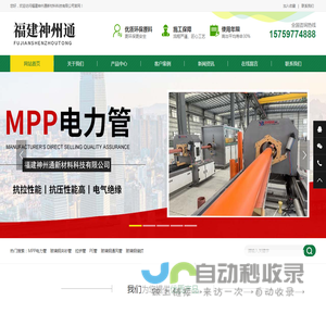 福建神州通新材料科技有限公司