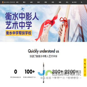 衡水中影人艺术中学