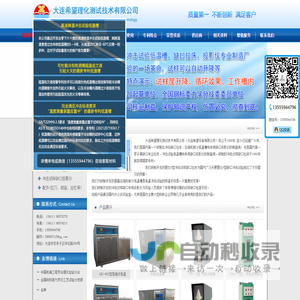 大连希望理化测试技术有限公司