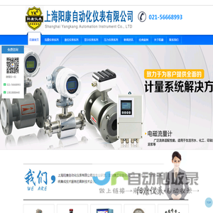 上海阳康自动化仪表有限公司
