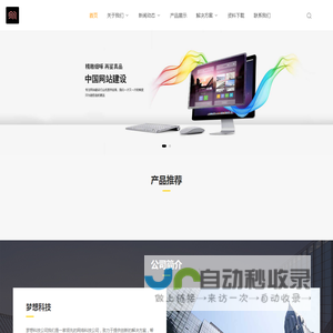 智能自动化